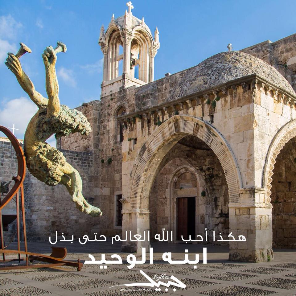 Municipality of Jbail Byblos - بلدية جبيل بيبلوس